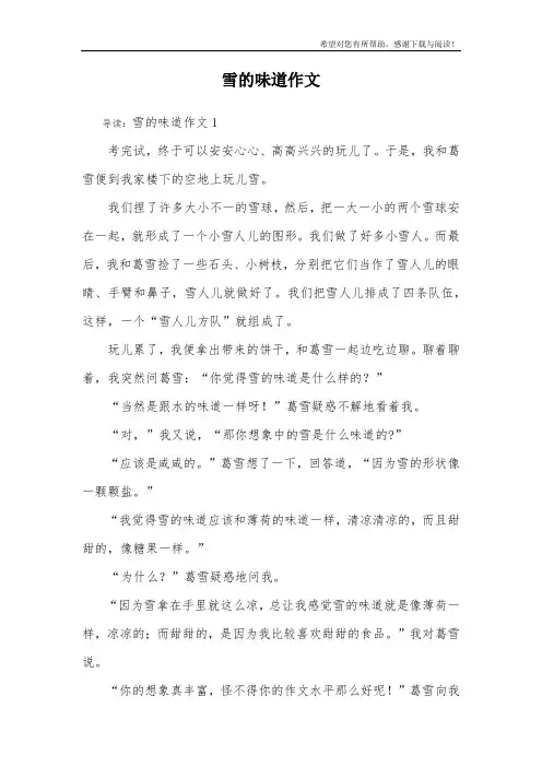 雪的味道作文