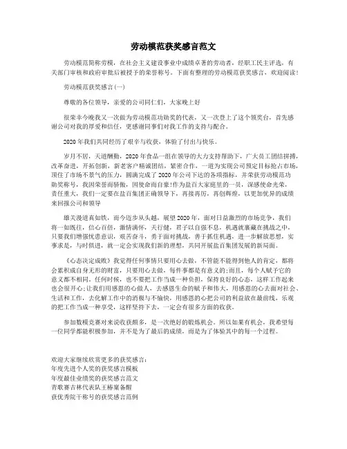劳动模范获奖感言范文