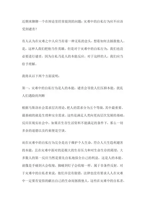 灾难中的自私不应该被谴责