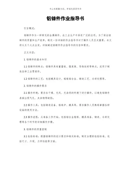 铝铸件作业指导书简版