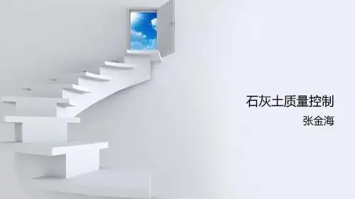 石灰土质量控制