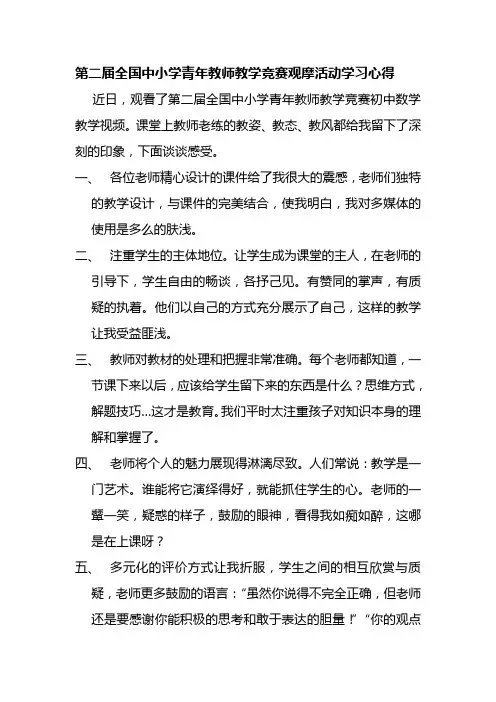 观看全国中小学青年教师教学竞赛的心得体会