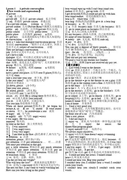 新概念英语第二册笔记完美打印版.doc
