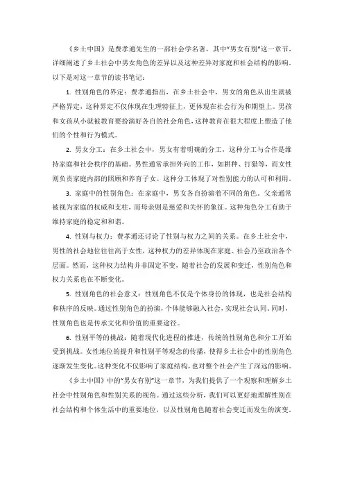 乡土中国 男女有别读书笔记