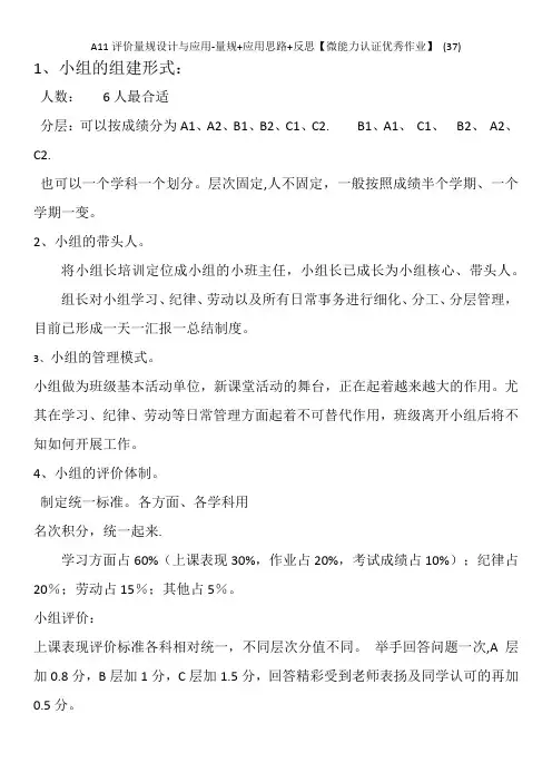 A11评价量规设计与应用-量规+应用思路+反思【微能力认证优秀作业】 