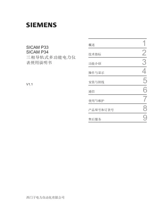 西门子 sicam p33 p34 三相导轨式多功能电力仪表使用说明书
