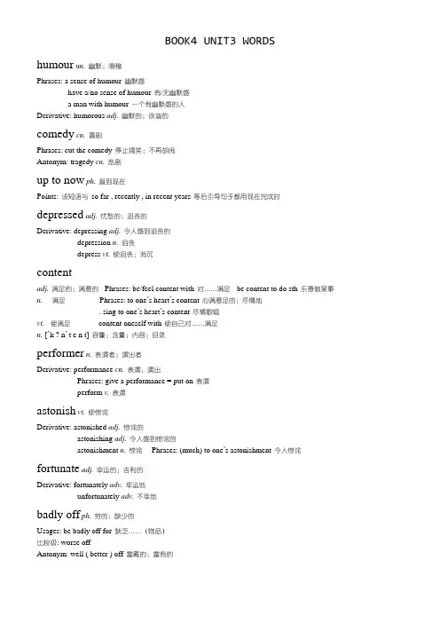 人教版高中英语必修四unit3单词知识点