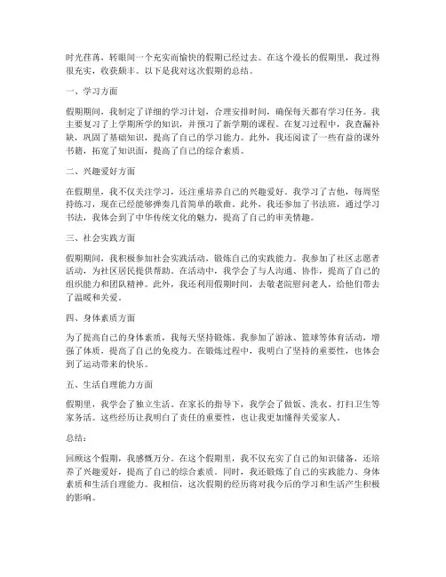 初中假期总结范文