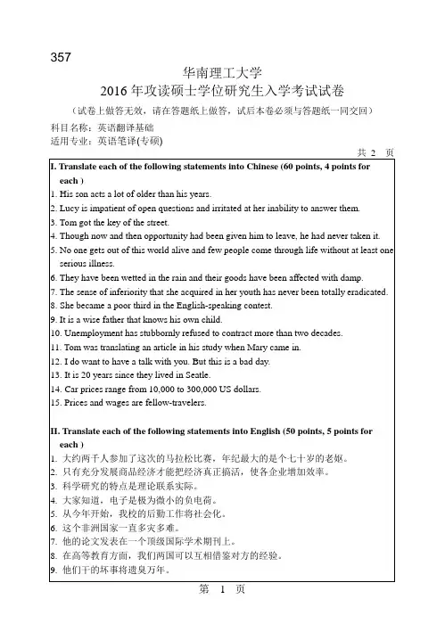 华南理工大学考研试题2016年-2018年357英语翻译基础