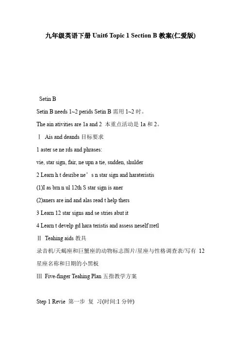 九年级英语下册Unit6 Topic 1 Section B教案(仁爱版)