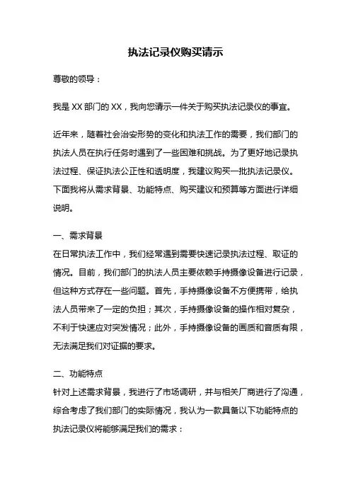 执法记录仪购买请示