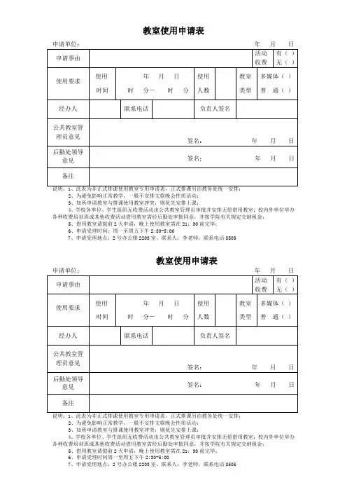 教室使用申请表