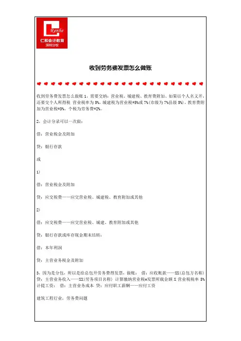收到劳务费发票怎么做账