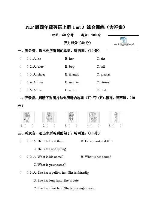 PEP版四年级英语上册Unit 3 综合训练(含答案)