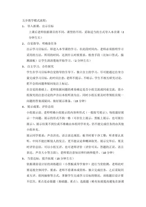 五步教学模式流程
