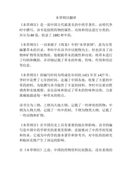 本草纲目翻译