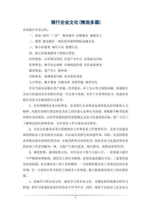 银行企业文化(精选多篇)