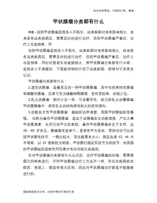 甲状腺瘤分类都有什么