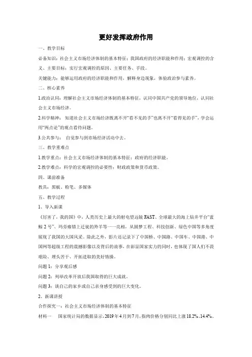 教学设计2：2.2 更好发挥政府作用