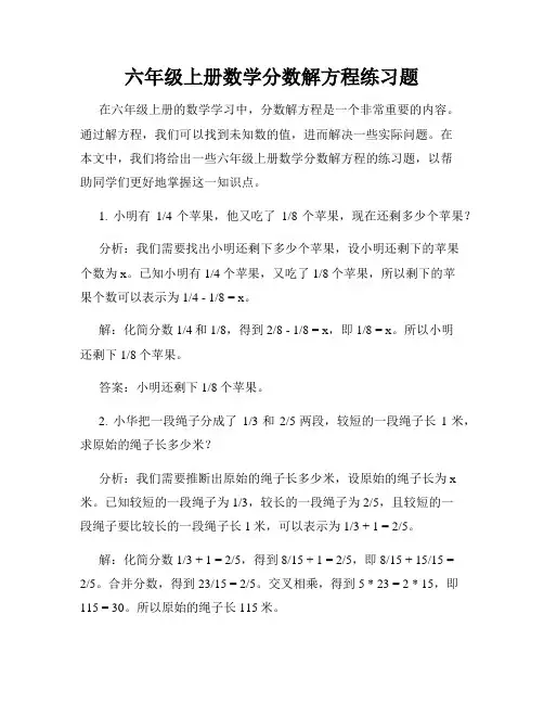 六年级上册数学分数解方程练习题