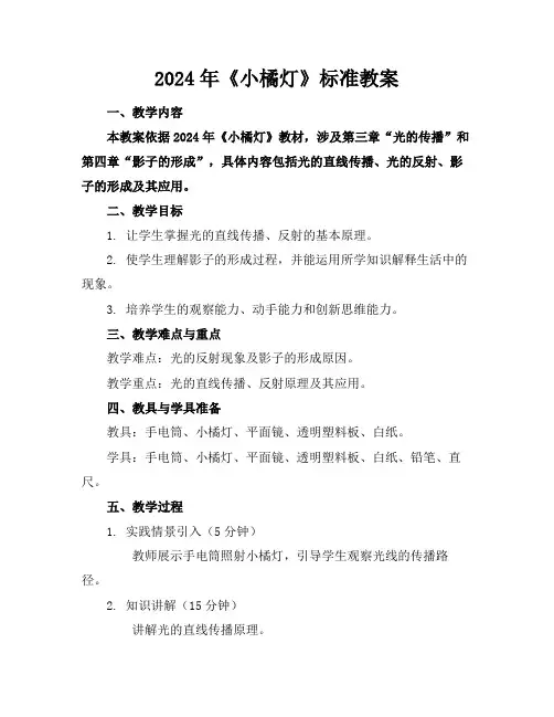 2024年《小橘灯》标准教案