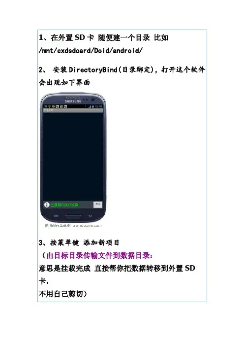 游戏数据包转移到机身SD卡详细步骤