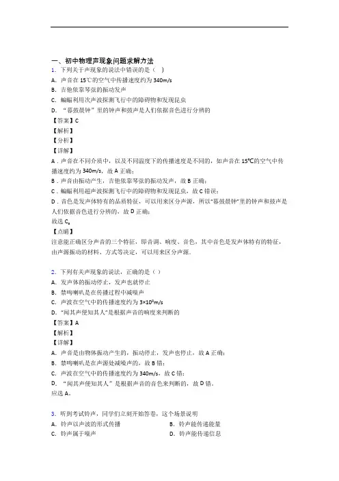 培优易错试卷声现象辅导专题训练及答案