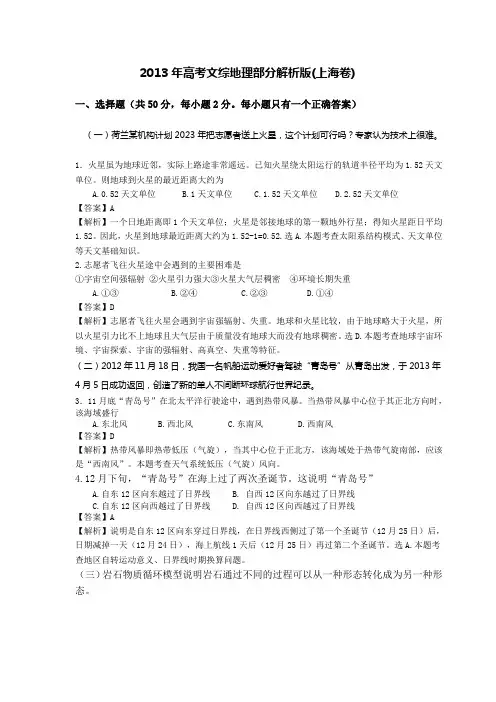 2013年高考文综地理部分解析版(上海卷)