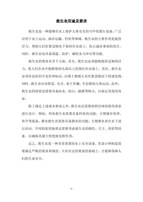 救生衣用途及要求