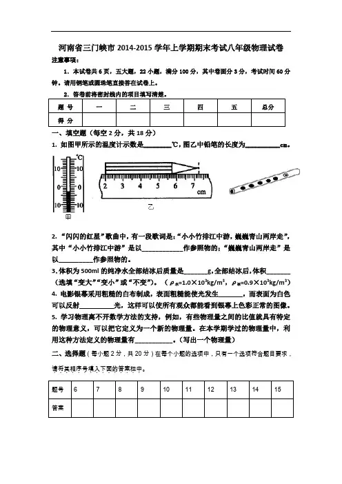 【初中物理】河南省三门峡市2014-2015学年上学期期末考试八年级物理试卷 人教版