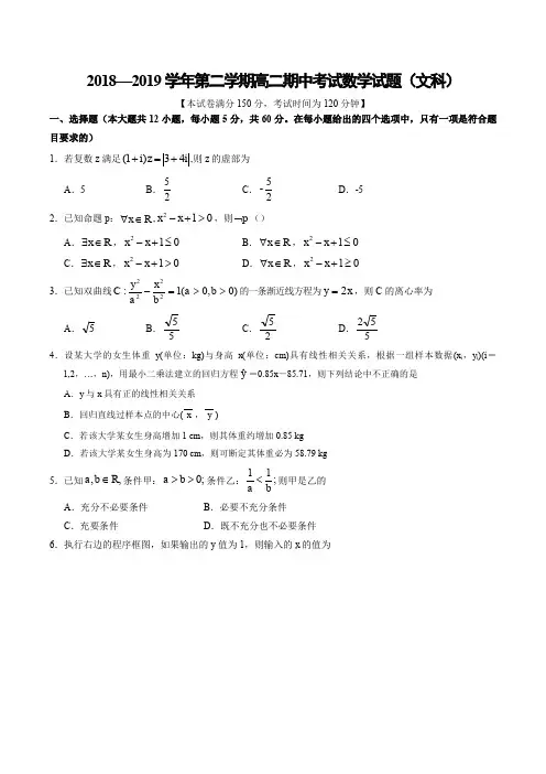 山西省长治市第二中学2018-2019高二下学期期中考试数学(文)试卷