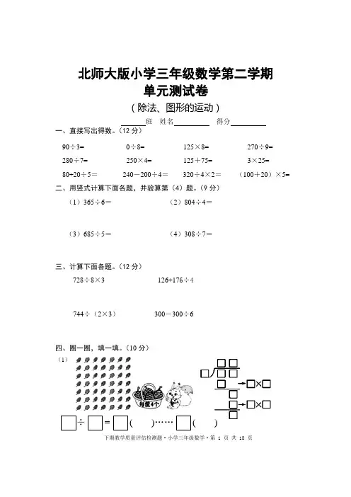 北师大版小学三年级下册数学单元测试卷(全册)