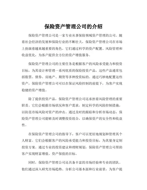 保险资产管理公司的介绍
