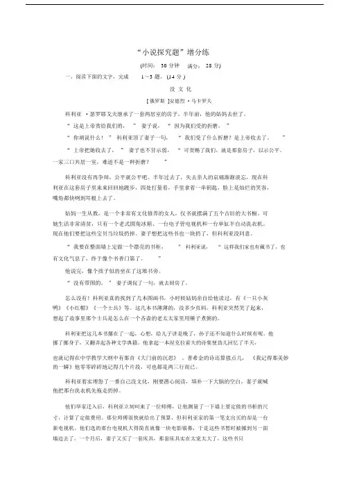 2018年高考语文通用版二轮专题复习“小说探究题”增分练.doc