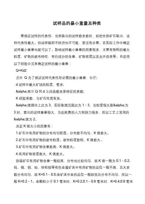试样品的最小重量及种类