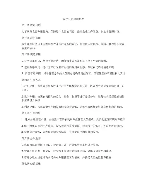 农民分账管理制度