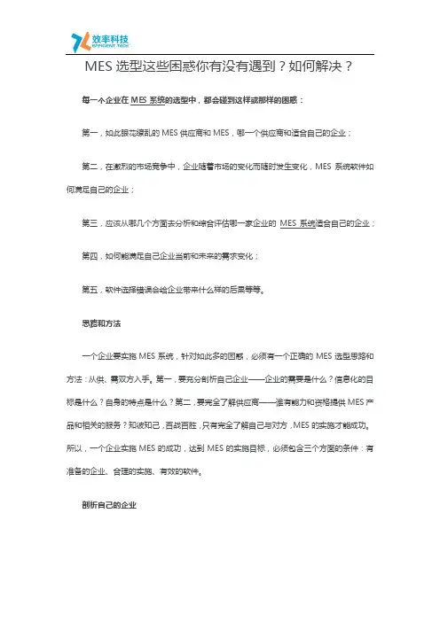 MES选型这些困惑你有没有遇到？如何解决？