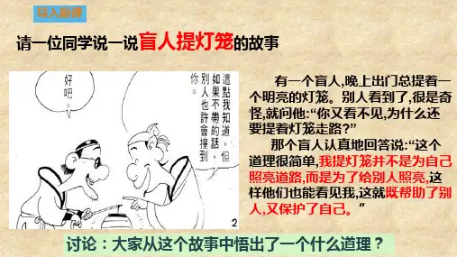 人教部编版道德与法治八年级上册：7.1《关爱他人》课件(共29张)