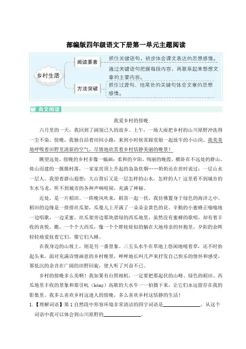 部编版四年级语文下册第一单元主题阅读 附答案 (2)