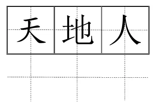 新人教版一年级(上册)生字卡片模板(田字格)Word版