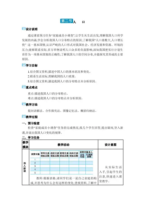 2024地理人教版八年级上册 第一章 从世界看中国第二节 人口