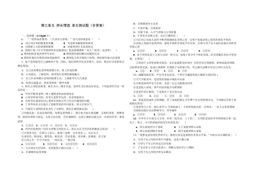 人教版七年级道德与法治 上册 第三单元 师长情谊 单元综合与测试题(含答案)