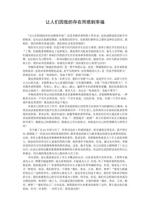 让人们因我的存在而感到幸福(班主任培训总结)