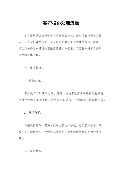 客户投诉处理流程