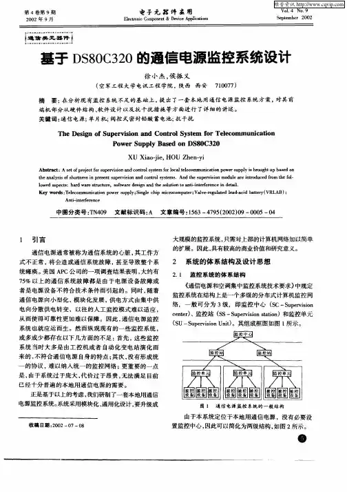 基于DS80C320的通信电源监控系统设计