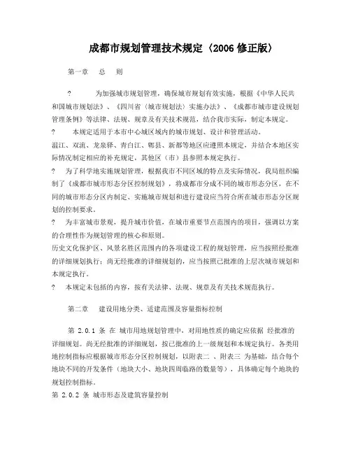 成都市城市规划管理技术规定