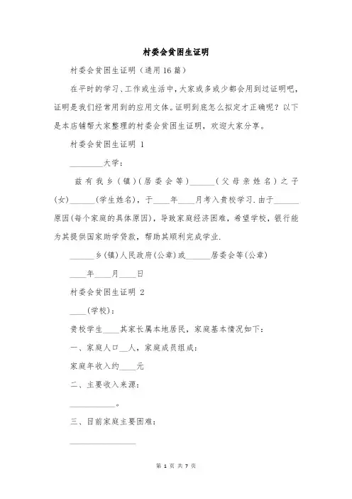村委会贫困生证明