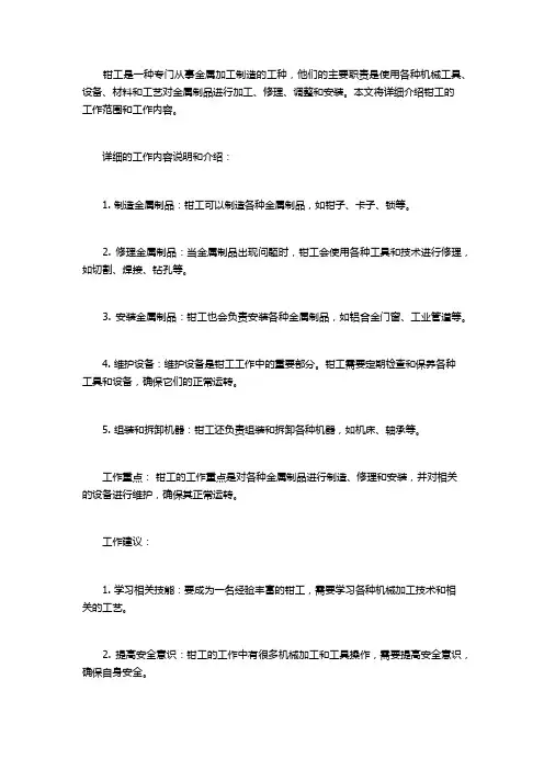 钳工的工作范围是什么