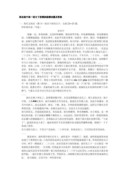 职业中学高一语文基础模块下册试卷及答案[教材]
