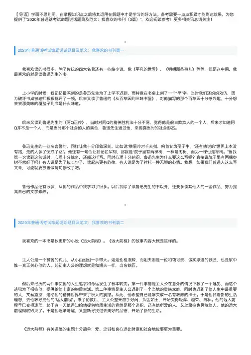 2020年普通话考试命题说话题目及范文：我喜欢的书刊（3篇）